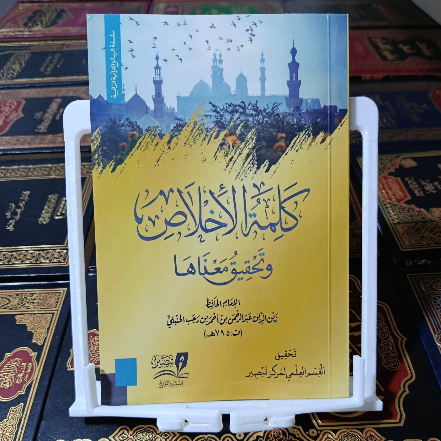 كلمة الإخلاص وتحقيق معناها